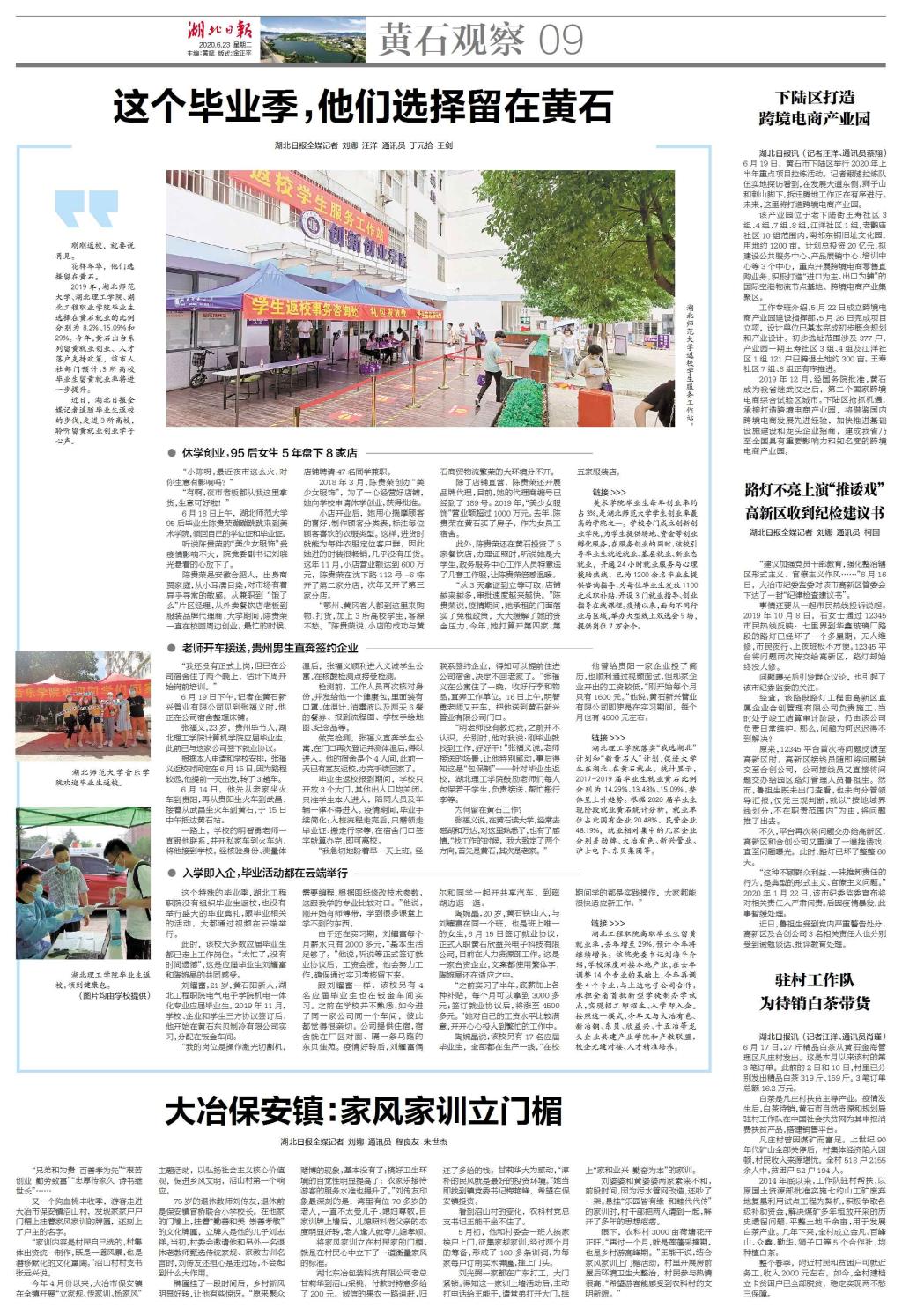 湖北日报：这个毕业季，他们选择留在黄石